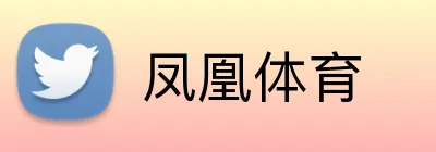 凤凰体育 logo